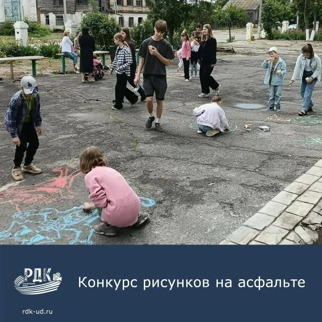 1 июня на территории Крымского Дома культуры состоялся конкурс рисунков на асфальте. По...