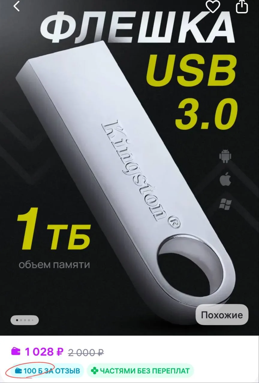 Флешка 1 ТБ USB flash накопитель