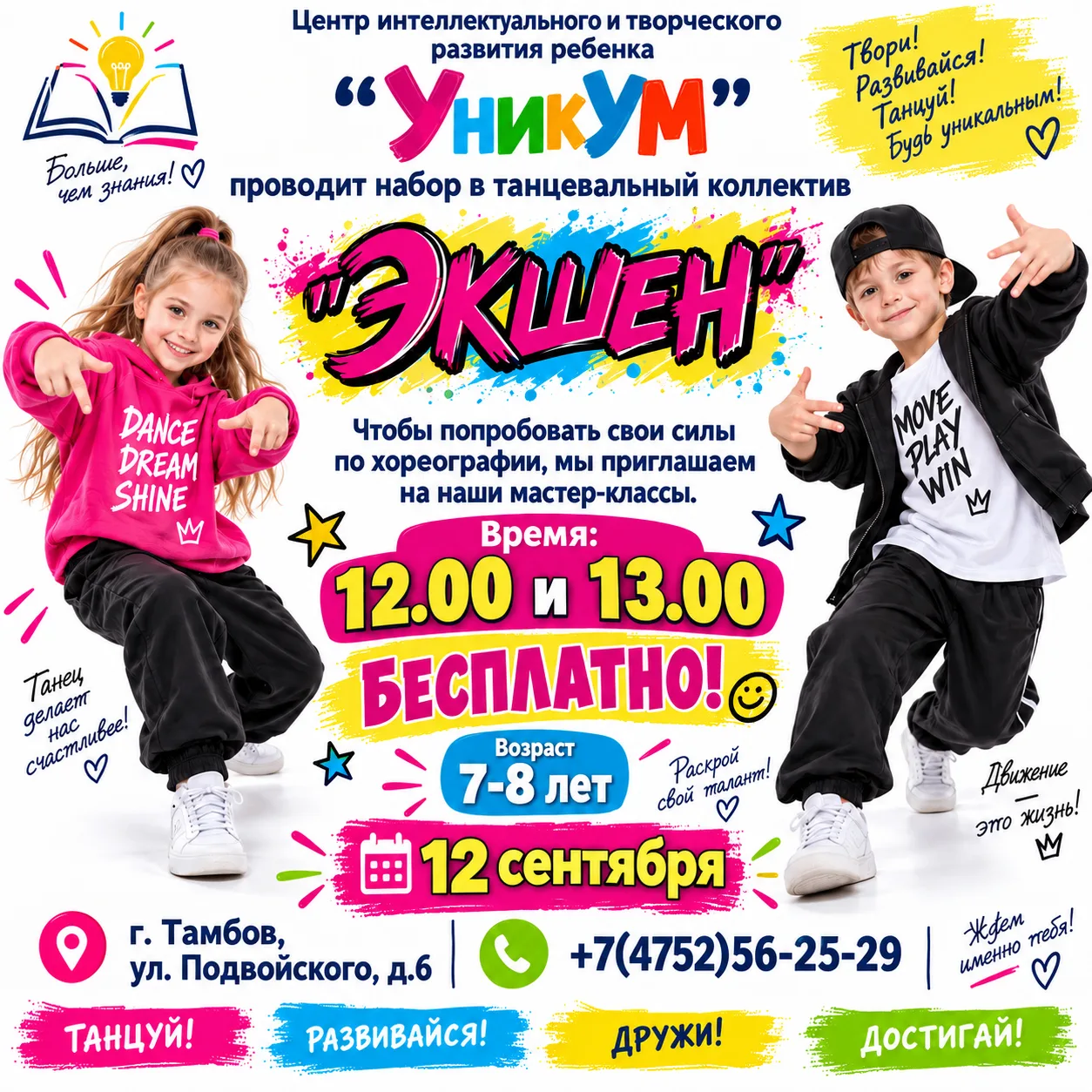 Движение — это жизнь! А танец делает нас счастливее!☀️