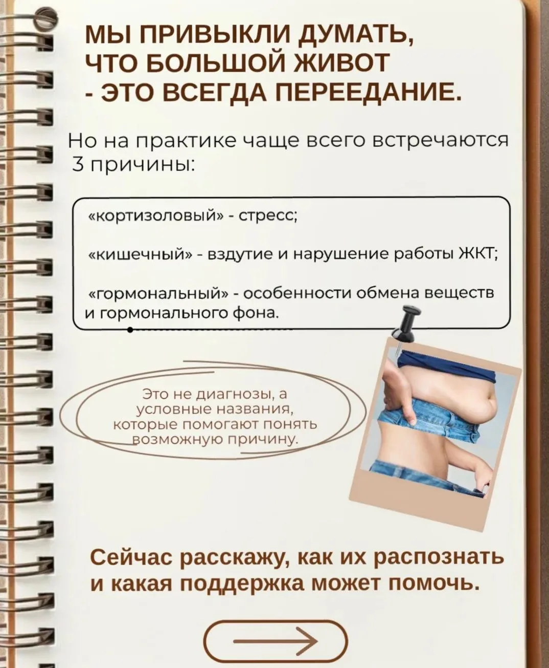 МЫ ПРИВЫКЛИ ДУМАТЬ, ЧТО БОЛЬШОЙ ЖИВОТ - ЭТО ВСЕГДА ПЕРЕЕДАНИЕ…