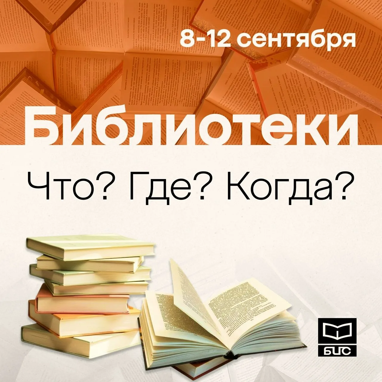 💯 Приходите в библиотеки города, будет интересно!