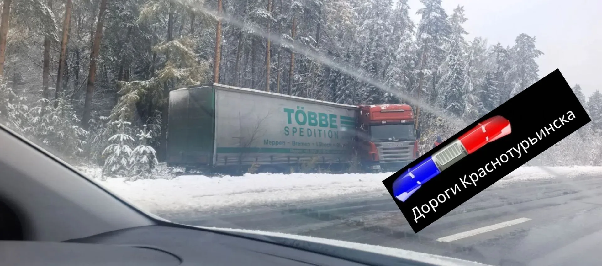 Между Карпинском и Волчанском
