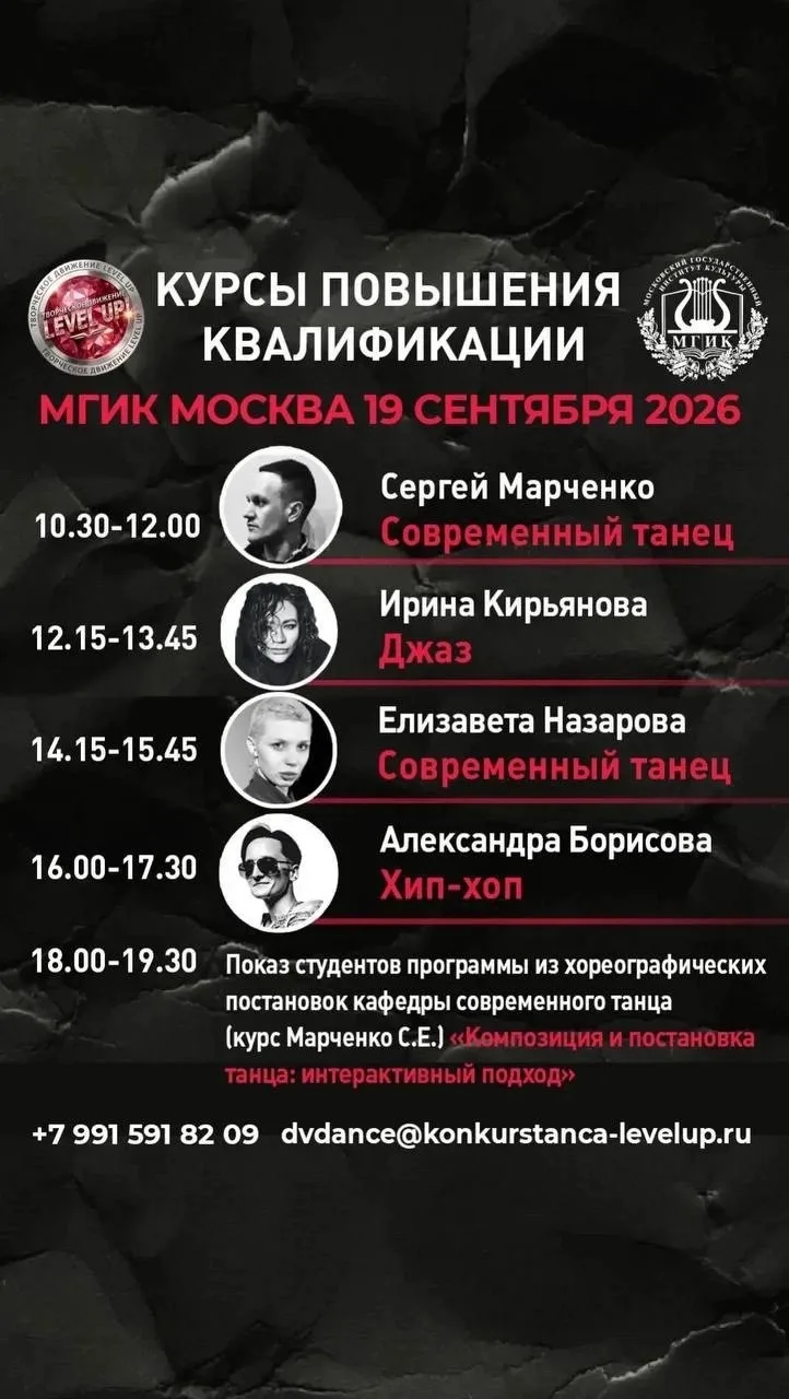 Курсы повышения квалификации 🔥

19 сентября в МГИК пройдут курсы повышения квалификации для педагог