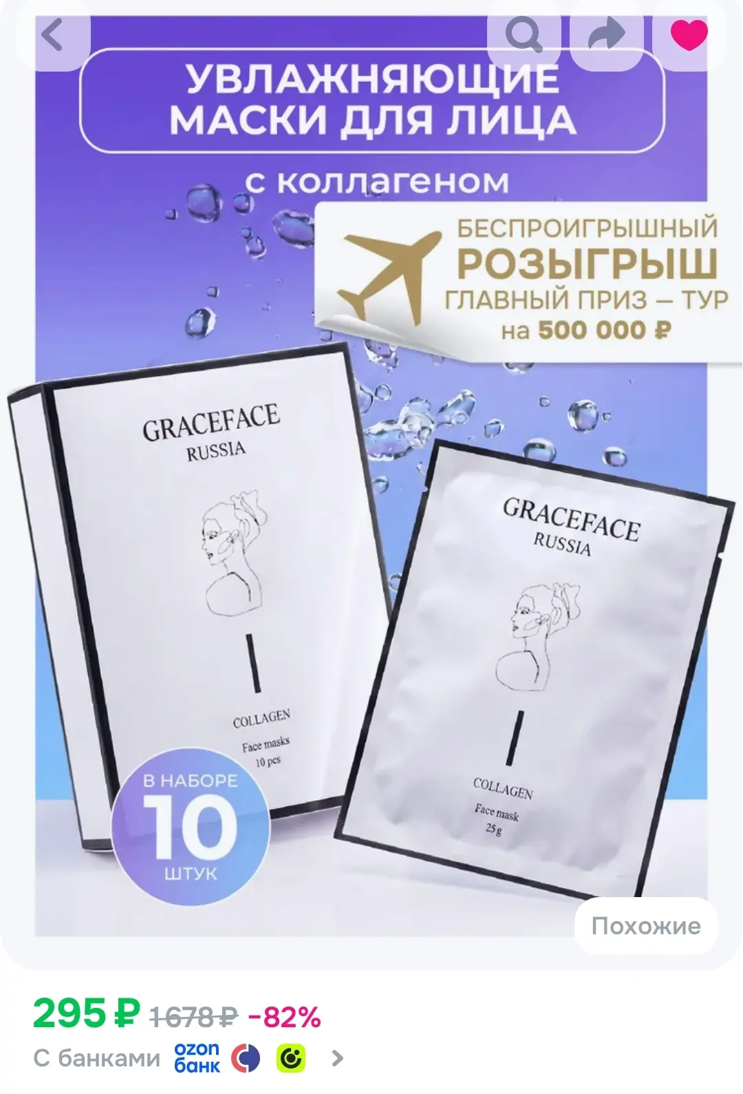 https://ozon.ru/t/8MQQDK5