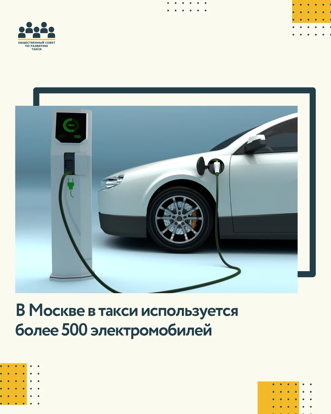 В Москве в такси используется более 500 электромобилей