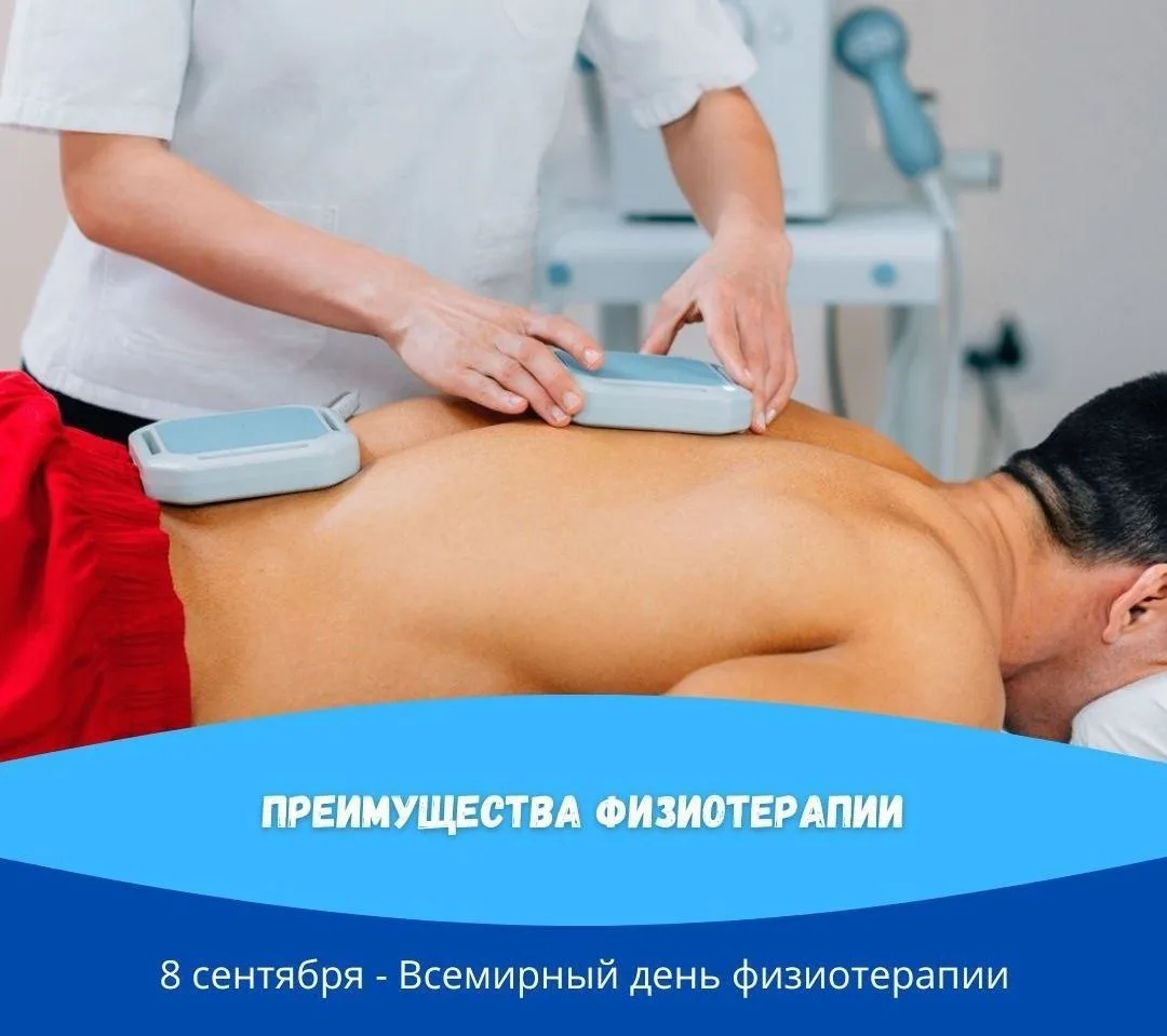 📍Физиотерапия — метод лечения и профилактики заболеваний с помощью различных факторов ...