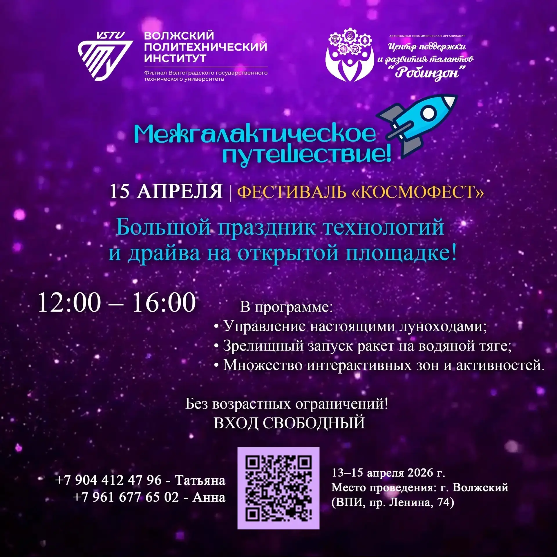 😃На дворе апрель!😃 А это значит впереди нас ждет "КОСМОФЕСТ"🚀 🛰Знакомьтесь в инфографике с программо