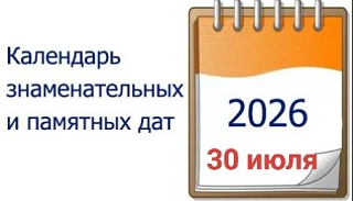 #День в истории России
