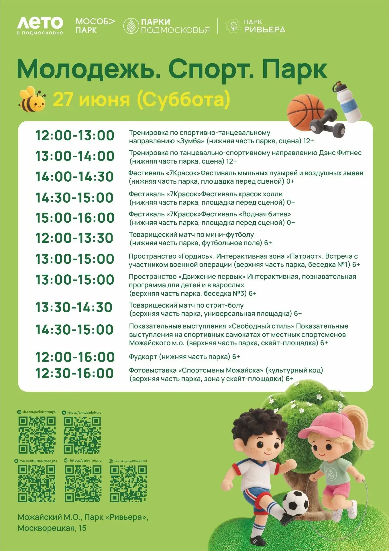 Готовьтесь к самому заряженному дню лета в парке «Ривьера»!