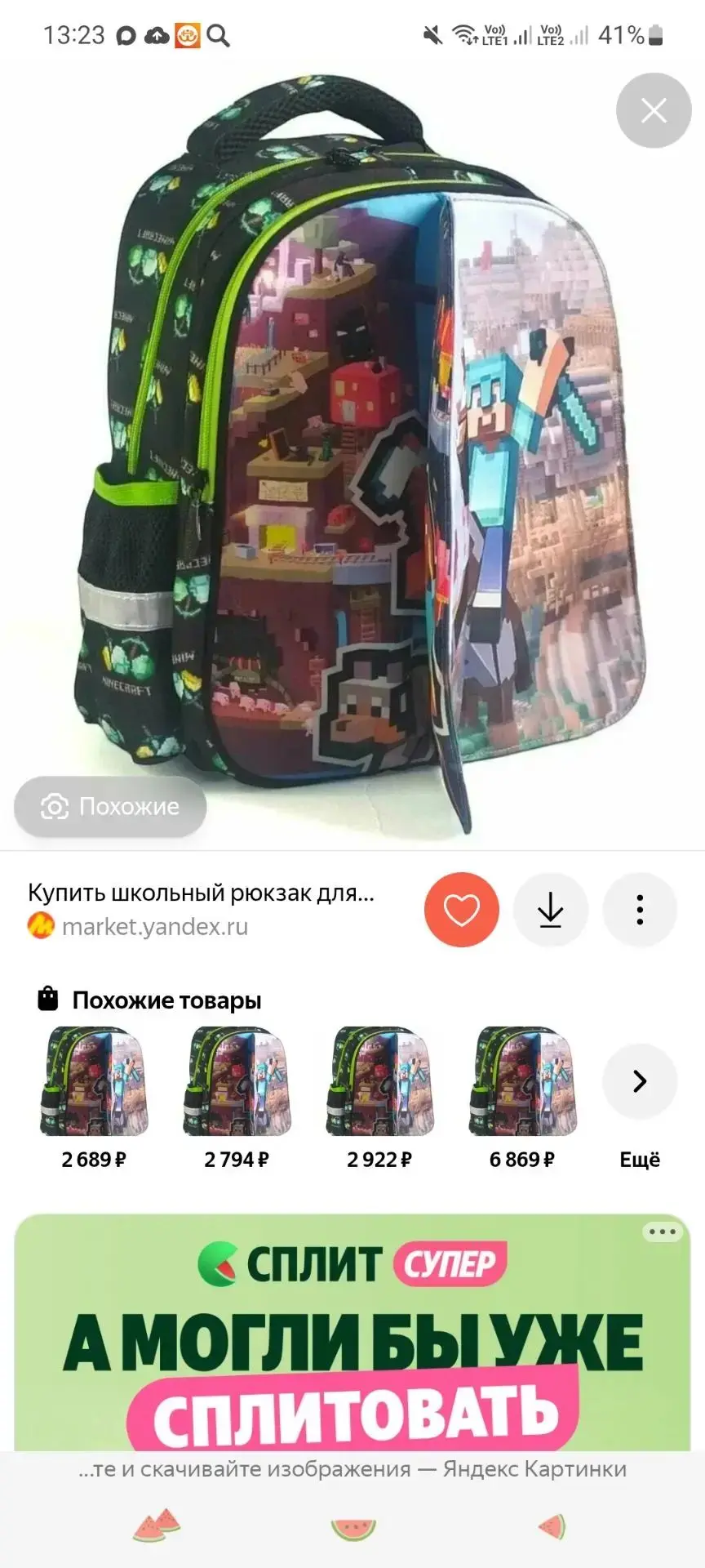 может кто-то видел такой рюкзак? ребёнок сегодня потерял в районе школы 114