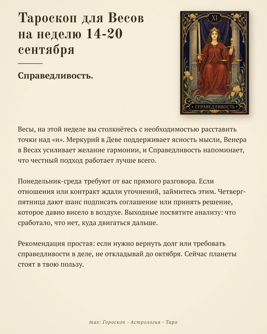 🔮 Тароскоп на неделю 14-20 сентября. Часть 2 из 2.