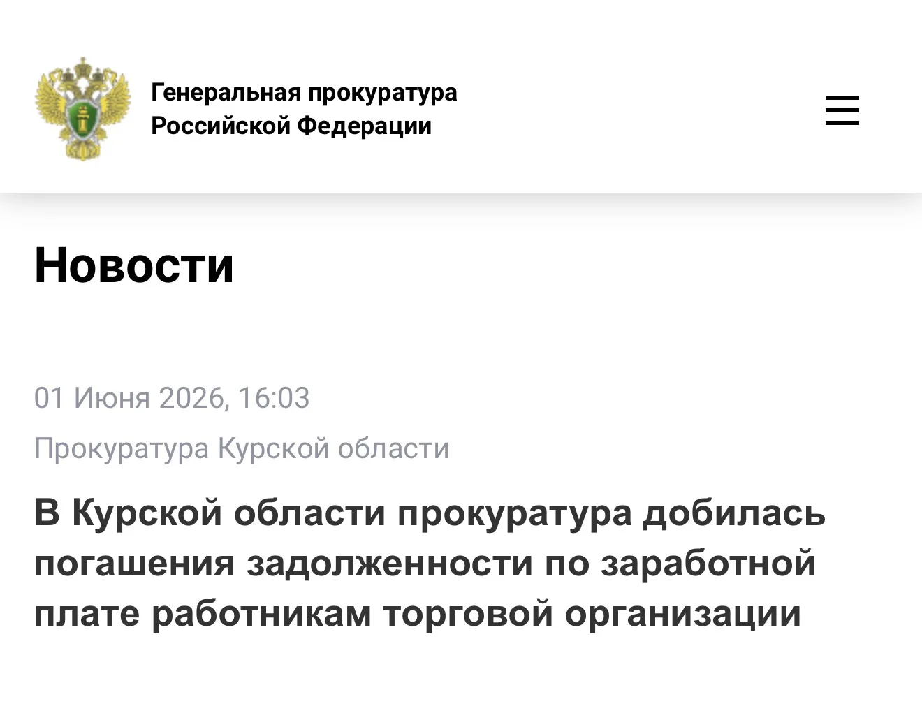 Прокуратура Большесолдатского района Курской области провела проверку по обращению мест...