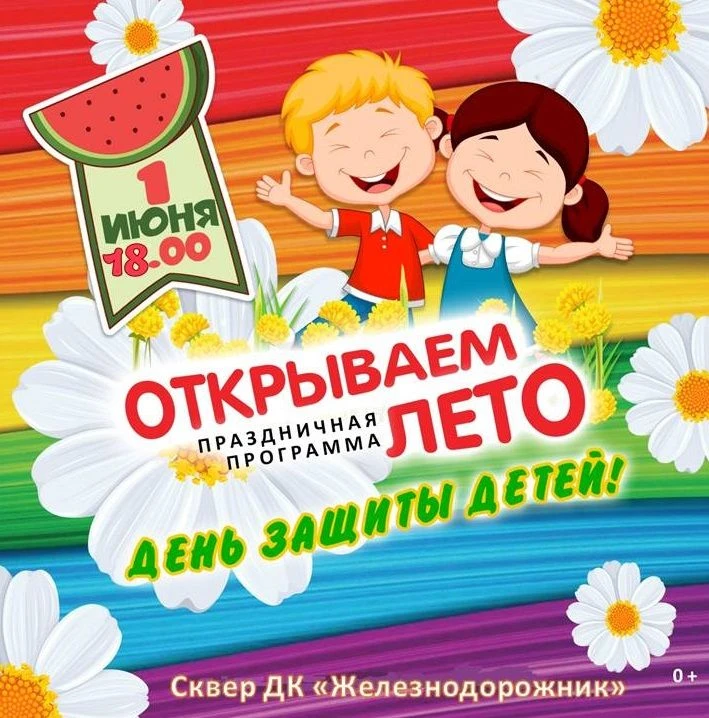🌟Лето начинается с чуда!

😊Для тех, у кого лето — это время беззаботного отдыха, весёлых прогулок 