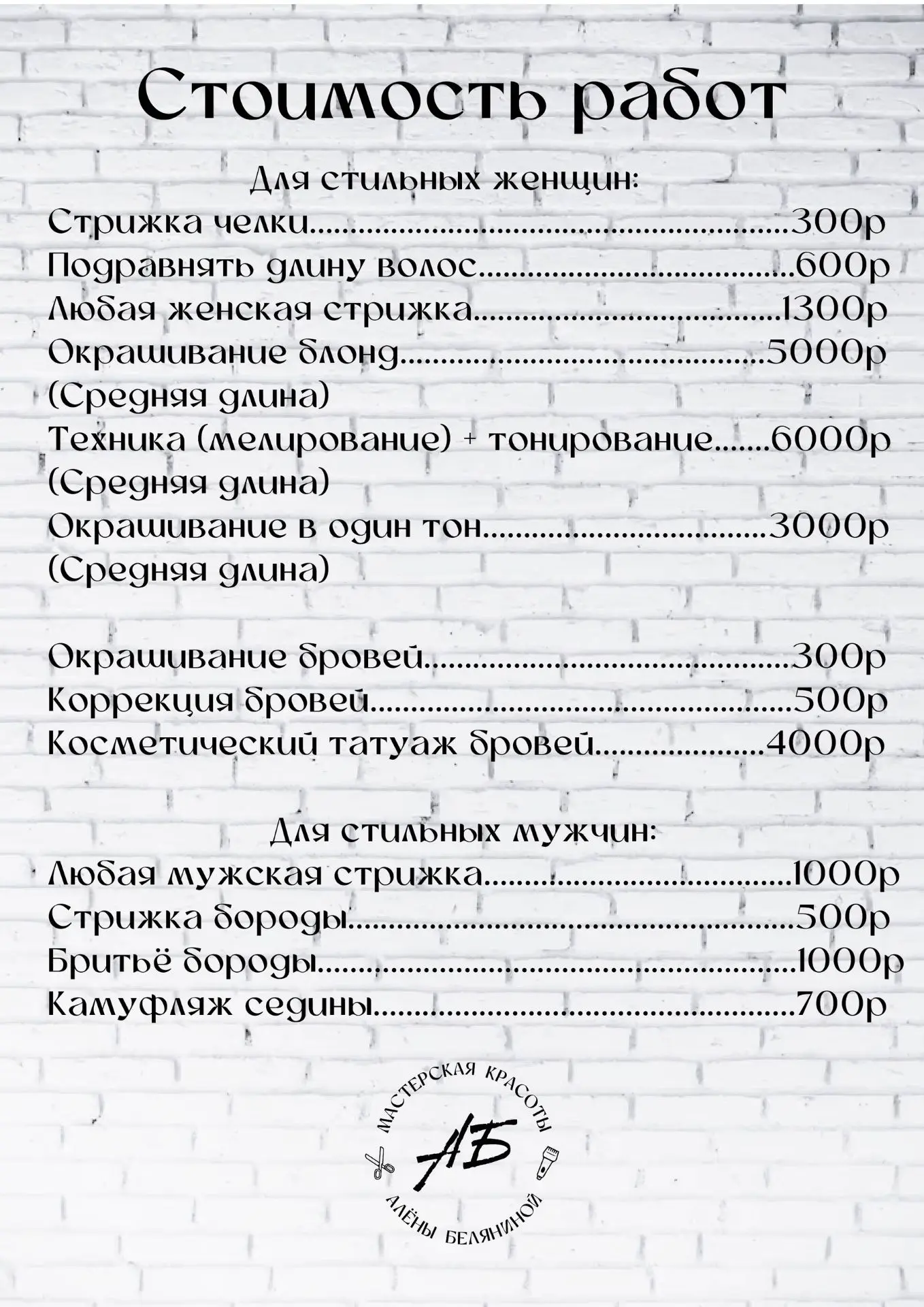 Ознакомьтесь пожалуйста с прайсом!