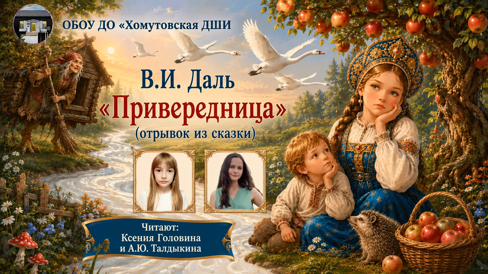 🎭 Подведены итоги Всероссийской акции «Великое наследие Владимира Даля» (к 225-летию п...