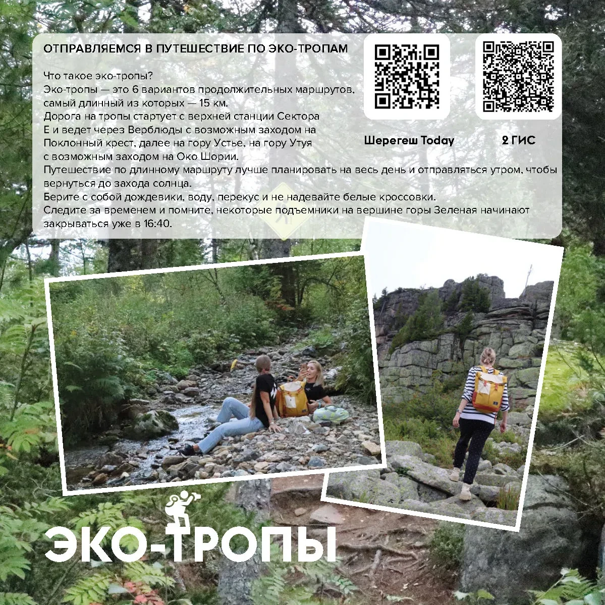 Сеть летних эко-троп Шерегеша

Выберите свой маршрут:

⏩ Гора Зеленая - Верблюды
1 час, 2 км, сброс 