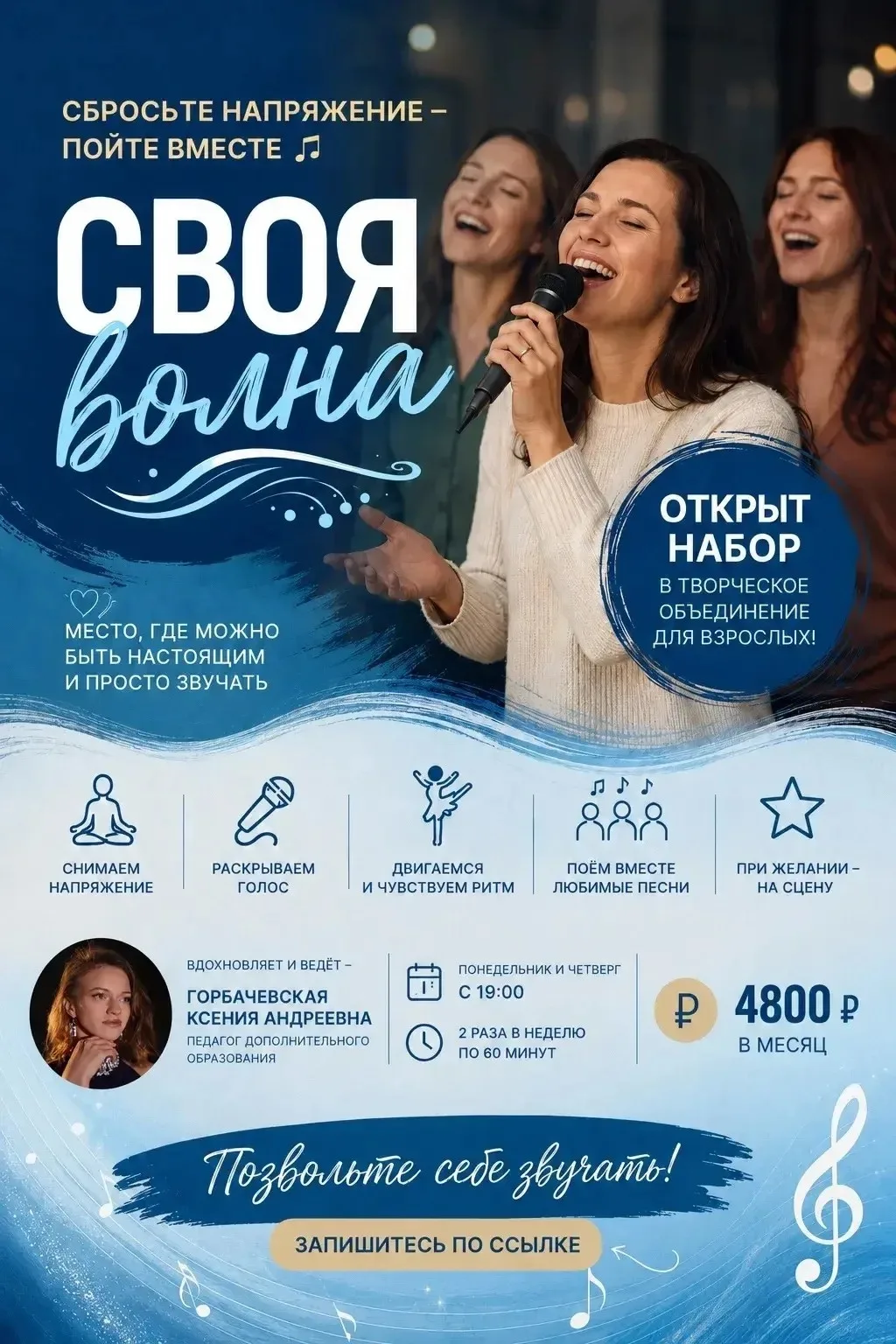 🌊«Своя волна»: сбросьте напряжение - пойте вместе🎵