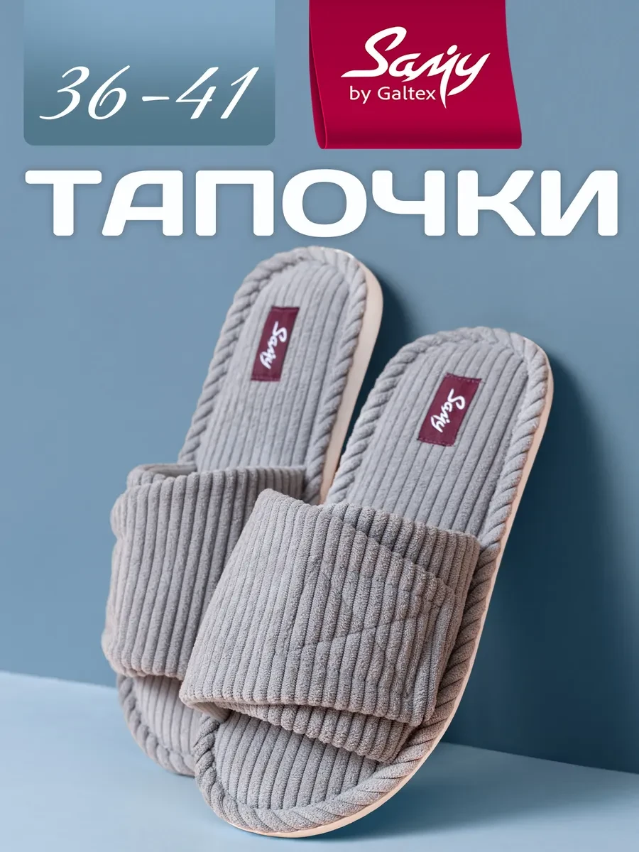 ⚡️ Тапочки домашние женские, Galtex