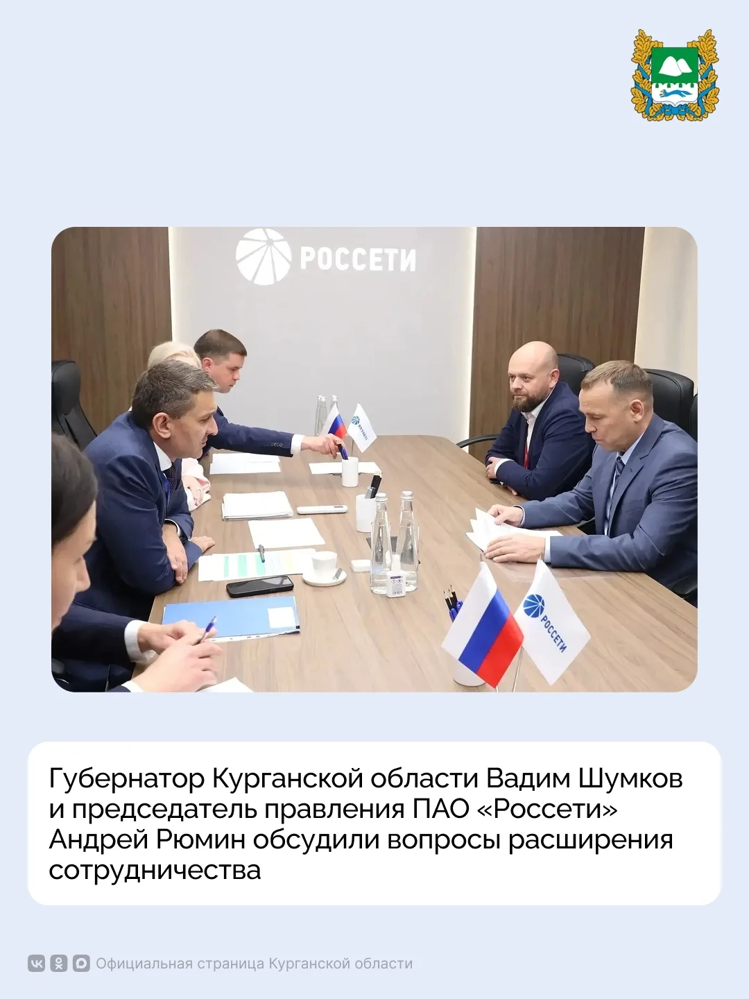 Губернатор Курганской области Вадим Шумков и генеральный директор, председатель правлен...