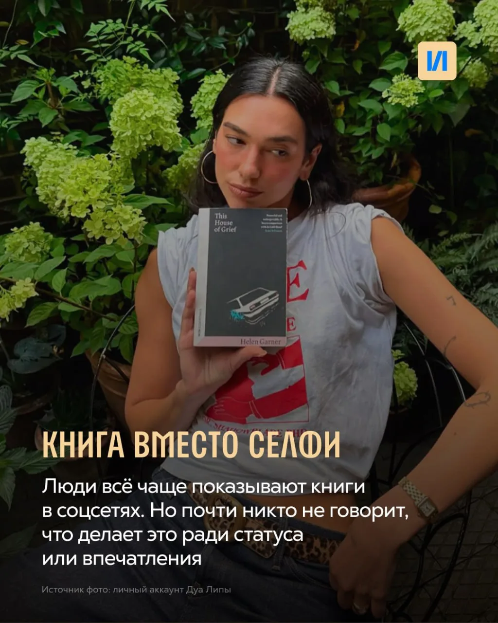 Книга в кадре: читаем или показываем? 📸
