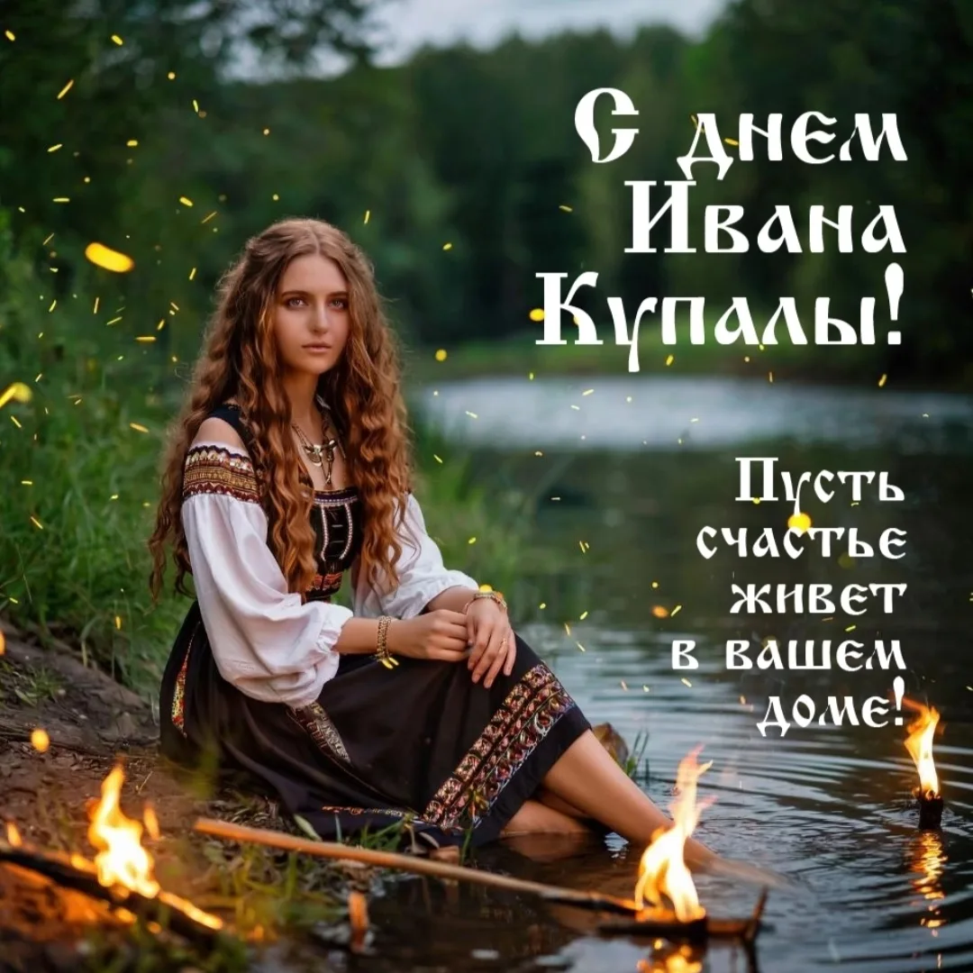 Иван Купала — один из древнейших славянских праздников, связанный с летним солнцестоянием — астроном