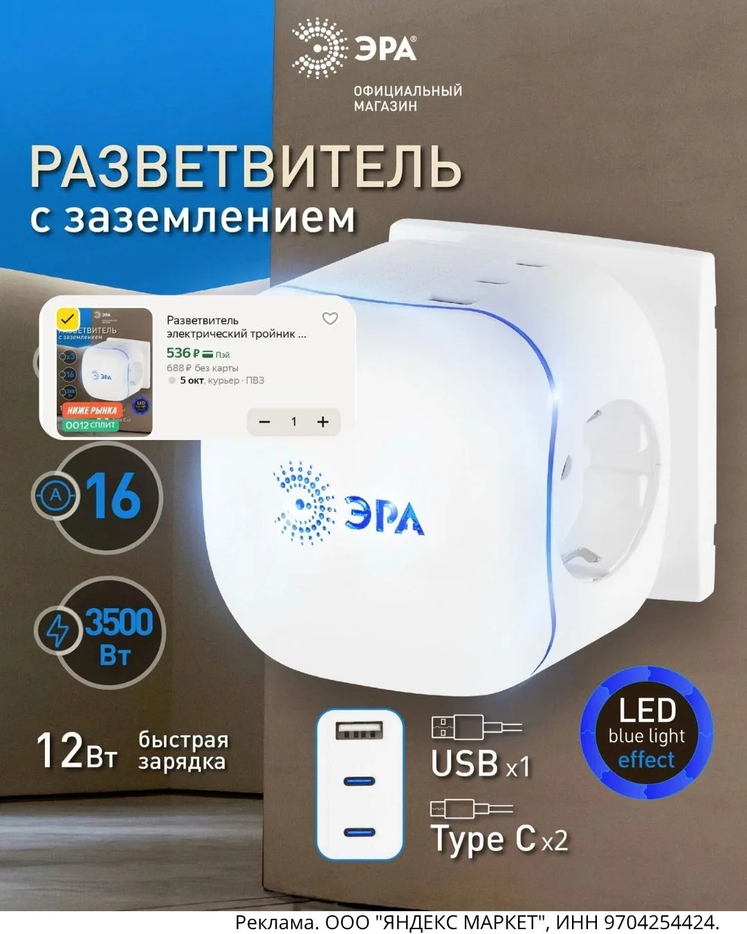Разветвитель ЭРА - 536₽😍