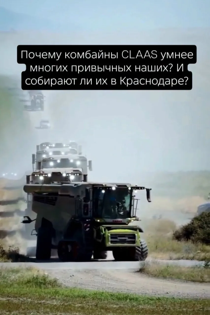 🌾 Комбайн CLAAS отличается не только цветом и ценой. На современных моделях есть автом...