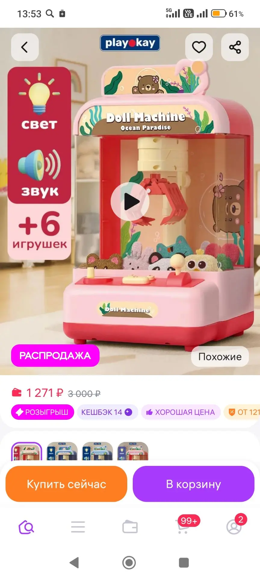 Игровой автомат с игрушками для детей playokay