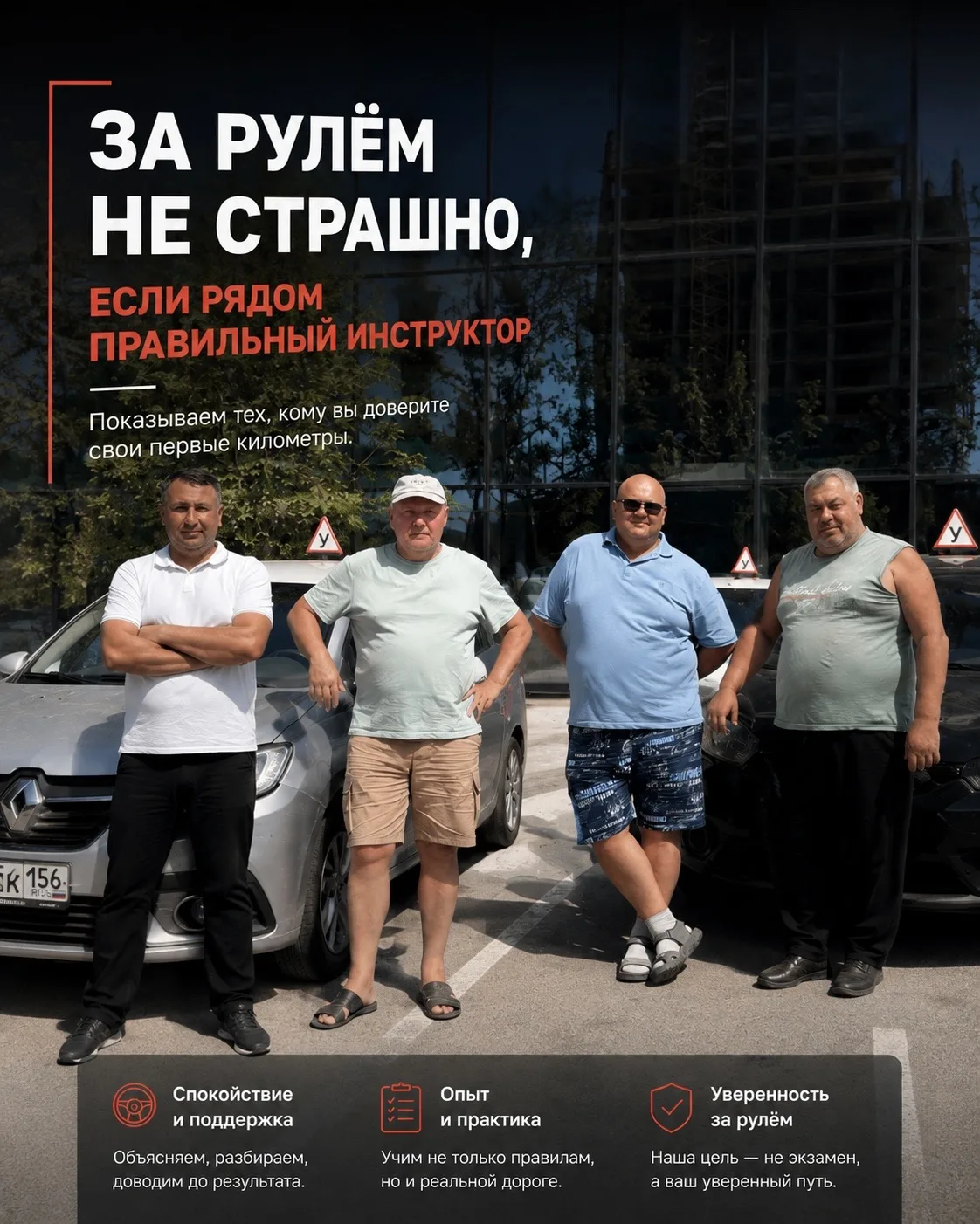 Знакомьтесь — команда наших инструкторов 🚗