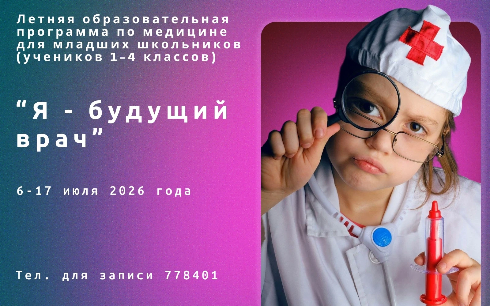 Хорошая новость для тех, кто ищет возможность полезного летнего отдыха для младших школьников

В июл