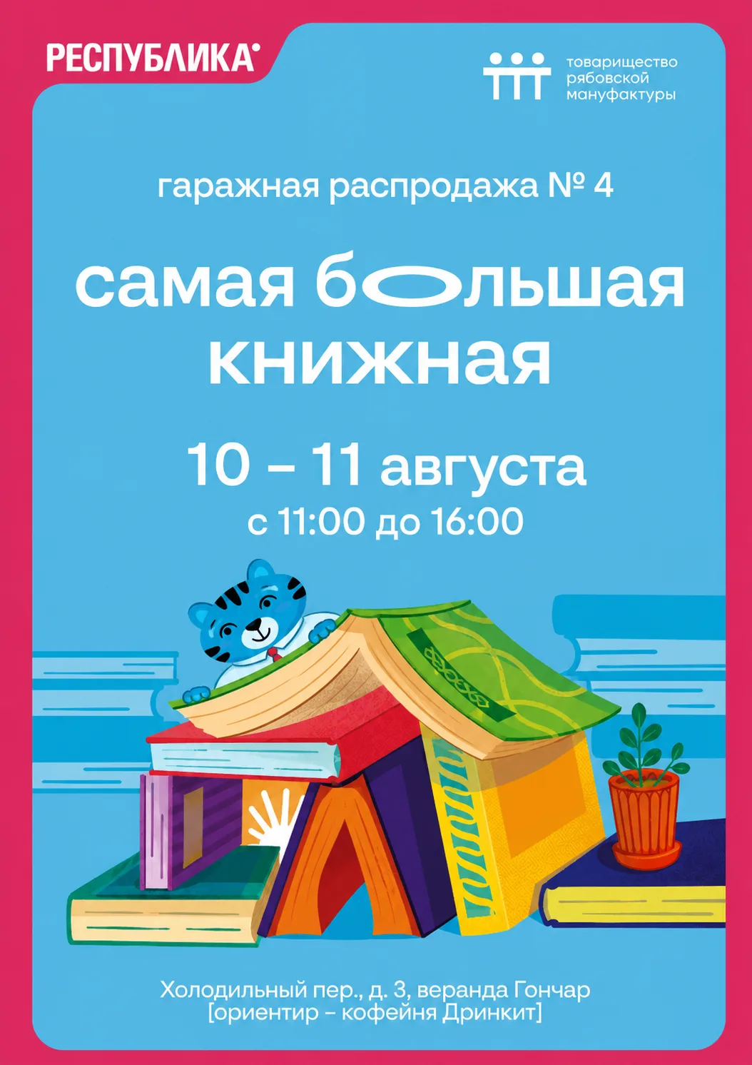 Август начинаем с большой книжной охоты!