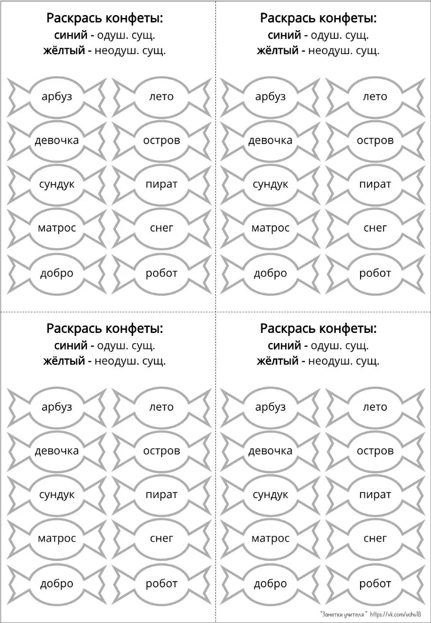 📝 Карточка-пятиминутка по русскому языку «Одушевлённые и неодушевлённые имена существи...