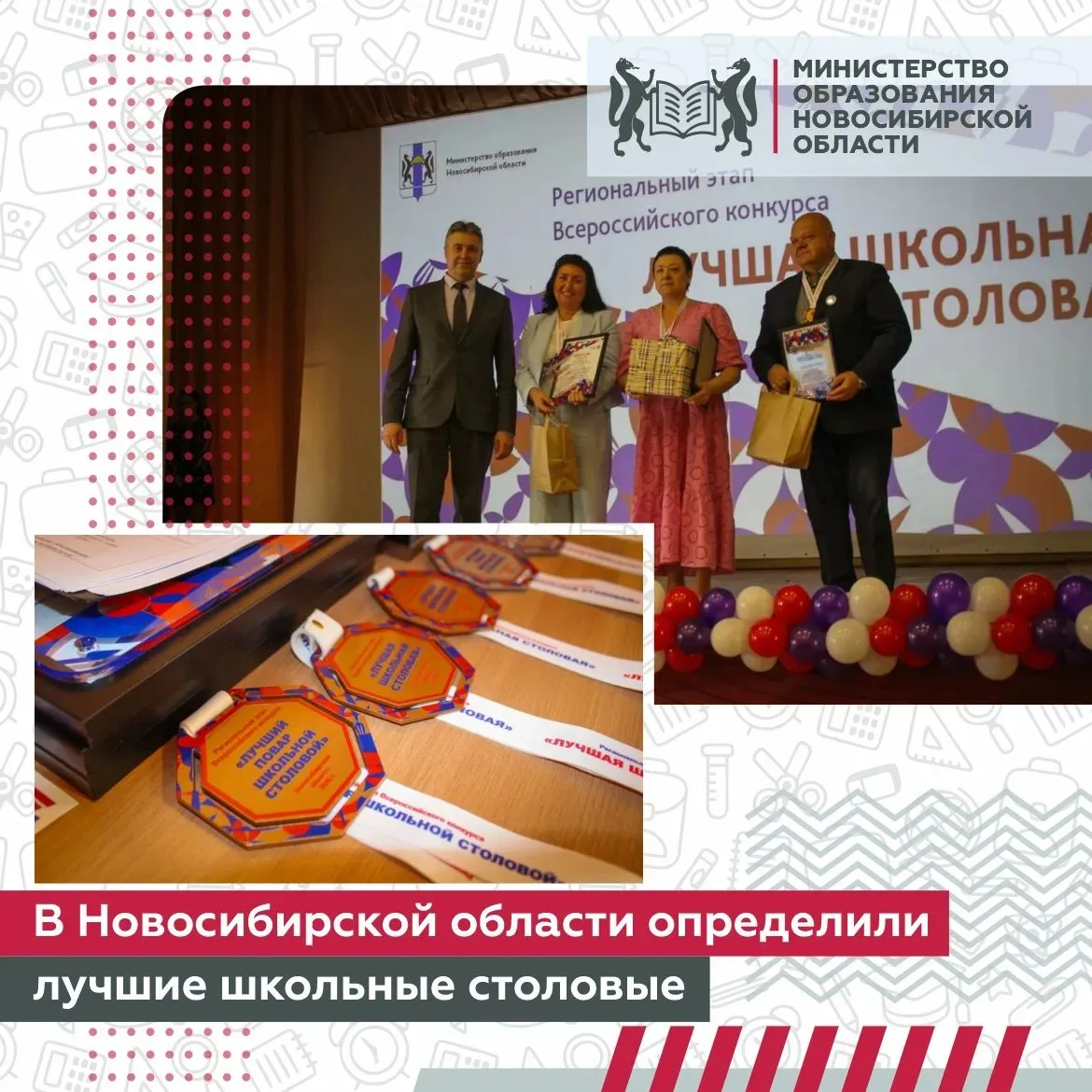 🥗🏆 В Новосибирской области выбрали лучшие школьные столовые и лучших специалистов шко...