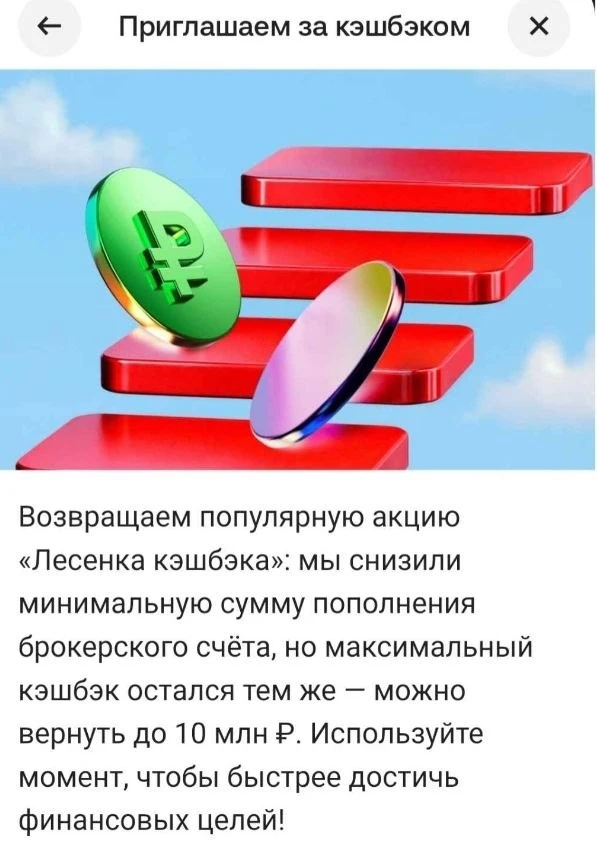 🟥 До 1% кэшбэка за пополнение брокерского счета в Альфе