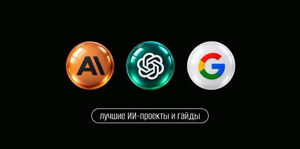 100+ лучших инструментов и гайдов по ИИ от Anthropic, OpenAI и Google (2026)
