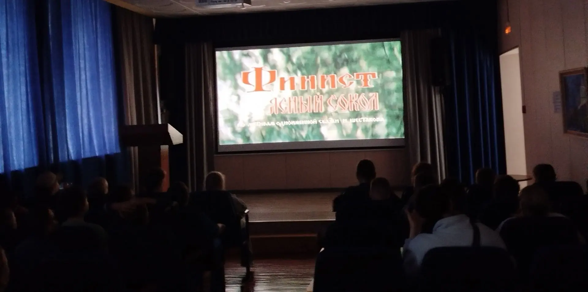 🎥Сказка на экране: «Финист – Ясный сокол» в музее Кирова