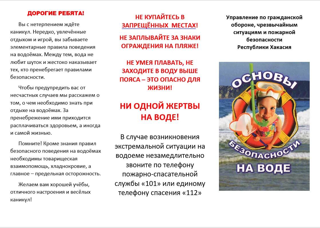 Основы безопасности на воде