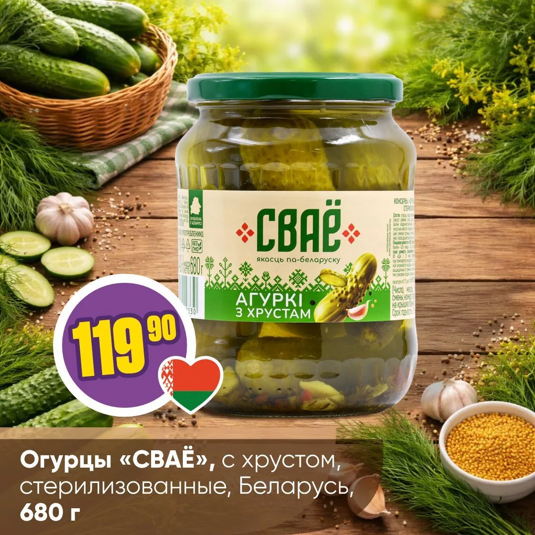«СВАЁ» В «ЧЕСНОКЕ» 🇧🇾   Товары бренда «СВАЁ» — это знак качества, который объединяет в себе лучшие т