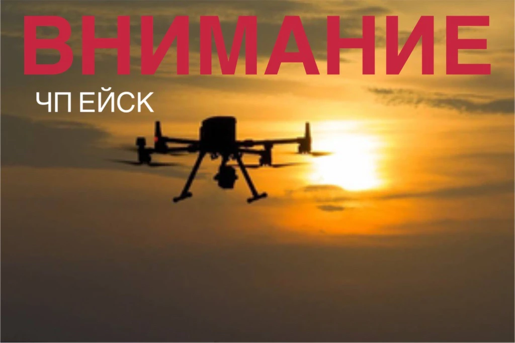 ‼️Ейск