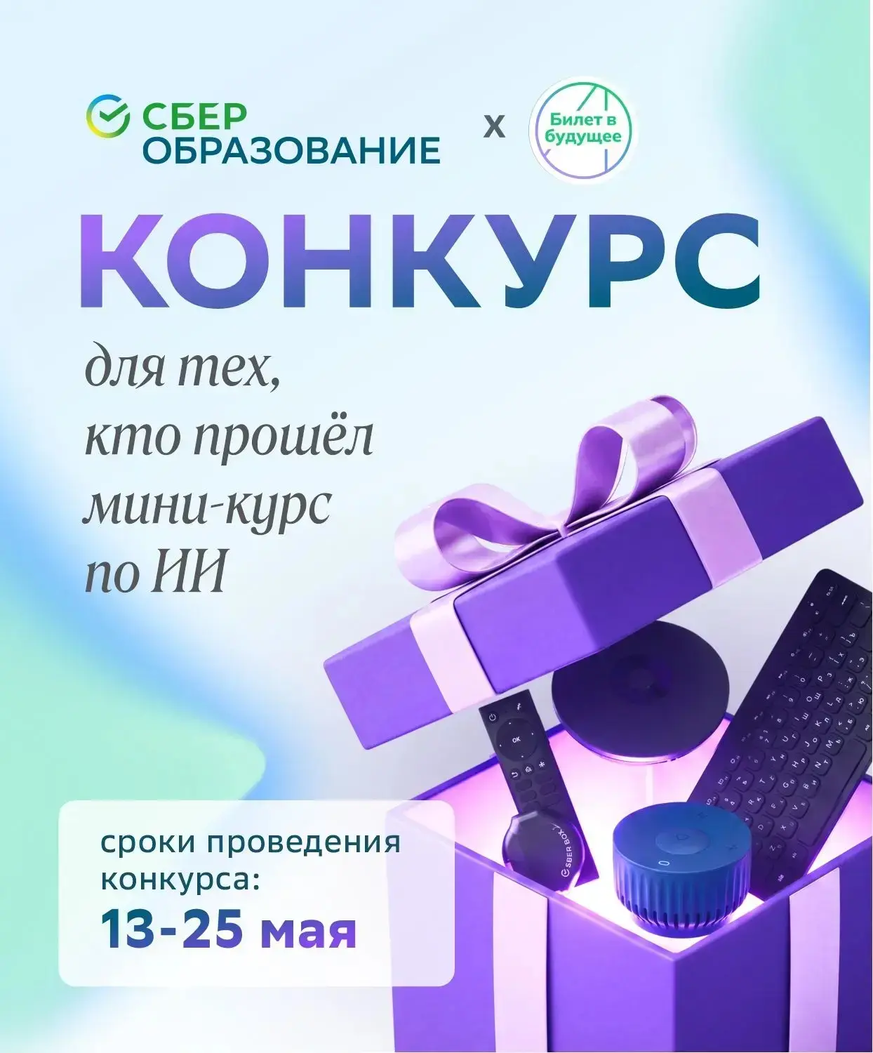 Совсем скоро финал конкурса для педагогов!