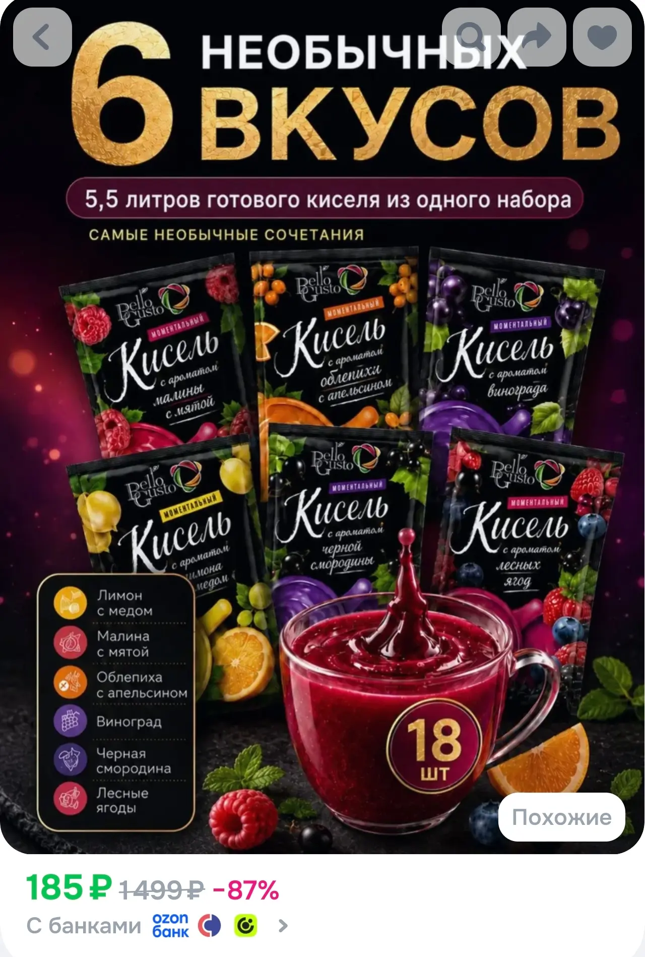 Кисель быстрого приготовления в пакетиках ассорти 6 вкусов, 18 шт. натуральный вкус Bel...