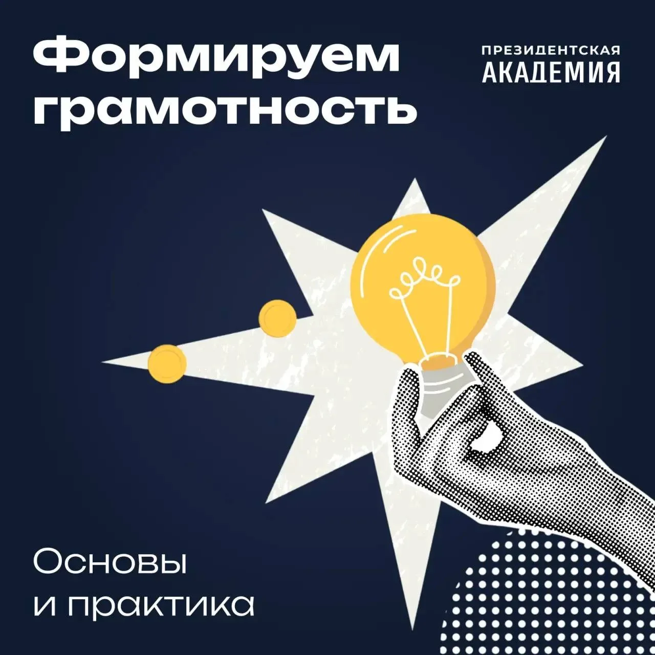 Что такое грамотность?