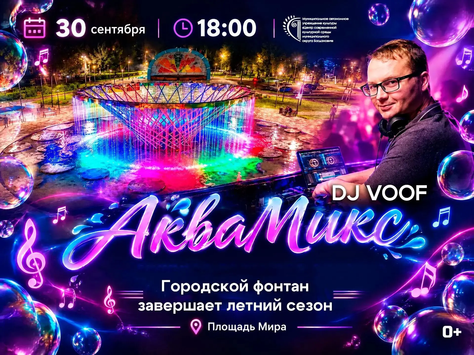 🔥 Финальная тусовка у Фонтана! 🔥