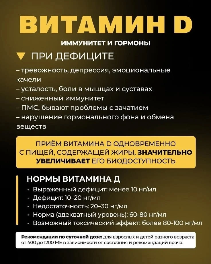 Витамин D: иммунитет и гормоны   Витамин D критически важен для иммунитета и гормонального фона. При