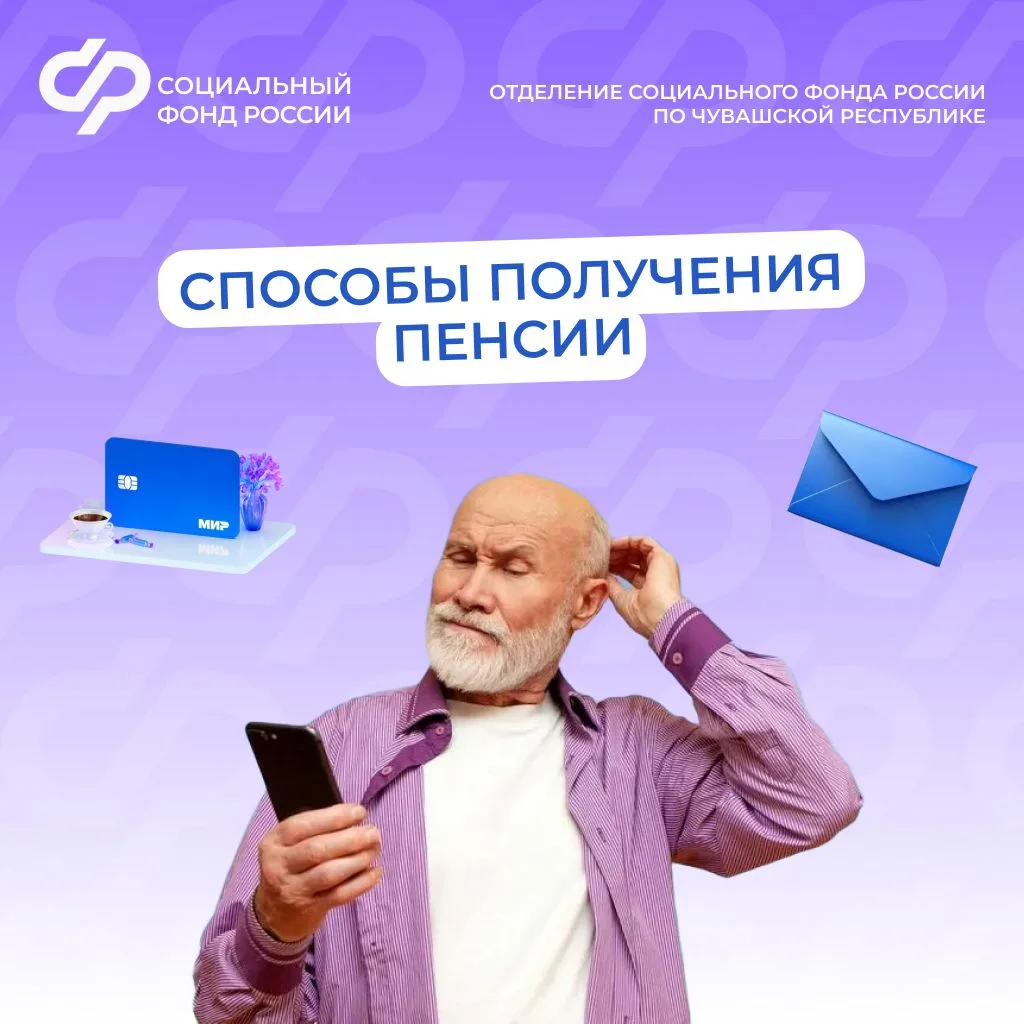 Каким способом можно получать пенсию?

Способы доставки пенсии
💳 Через банк – на банковский счёт, а