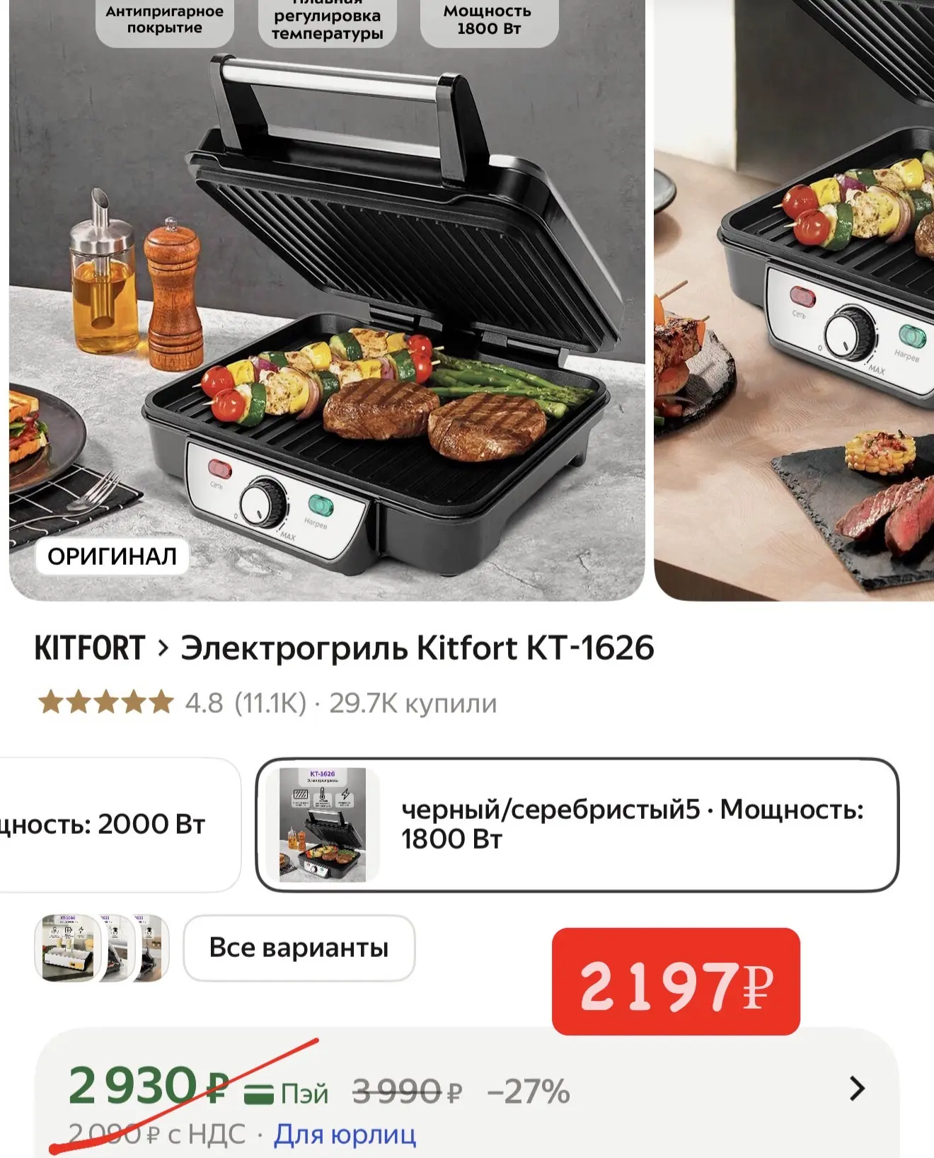 Гриль по крутой цене с промо KITFORT25