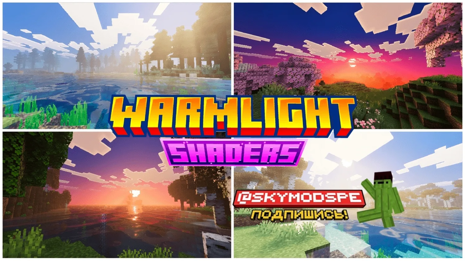 👑Шейдер: Warmlight Shaders