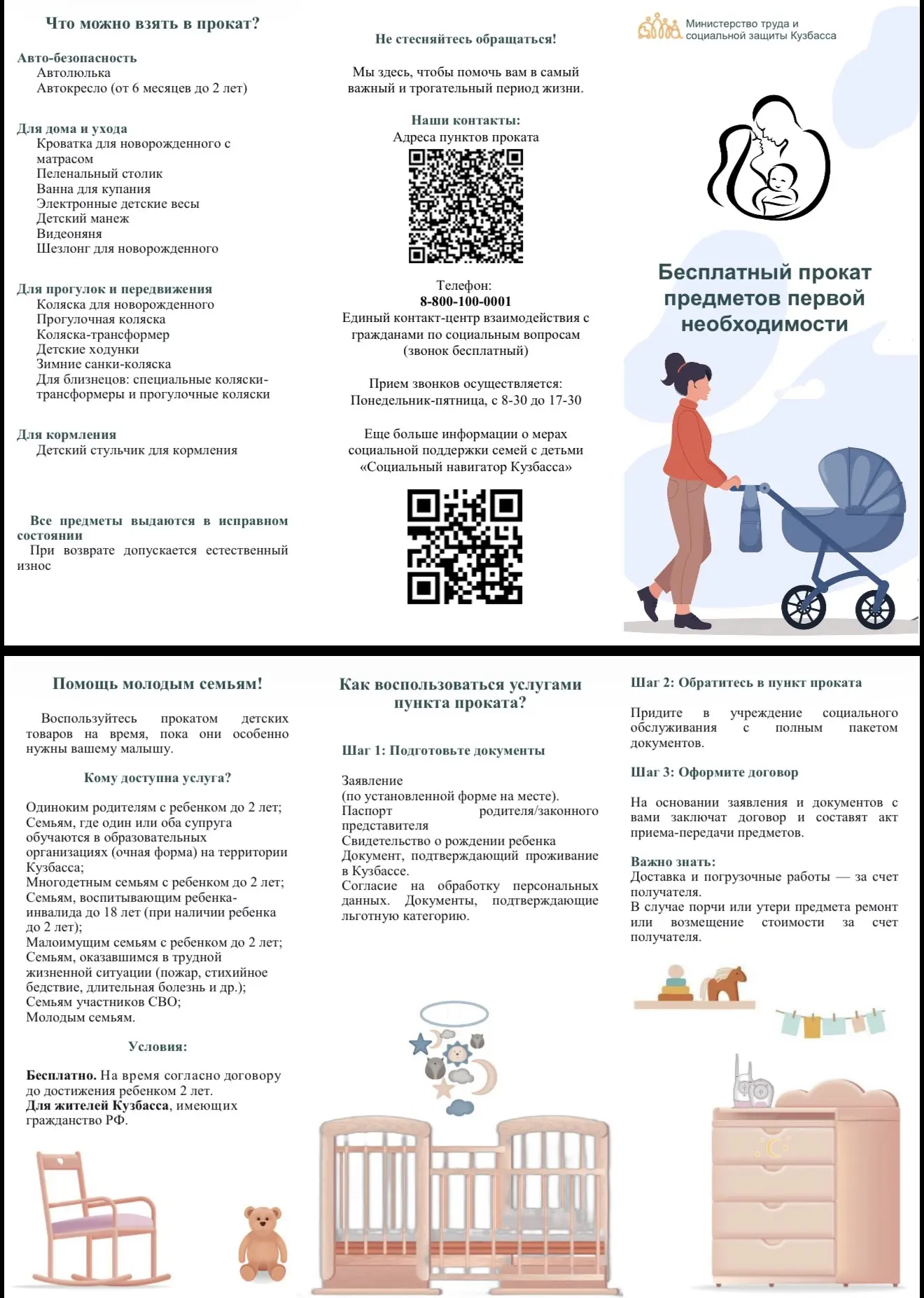 ✨В Кузбассе работают бесплатные пункты проката вещей и предметов первой необходимости д...