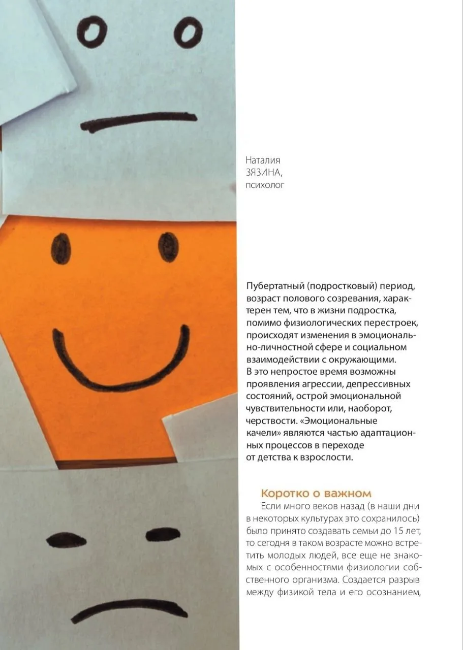 #статья_childpsy 

📝 Эмоциональные качели 

В период подросткового возраста молодые люди часто испы