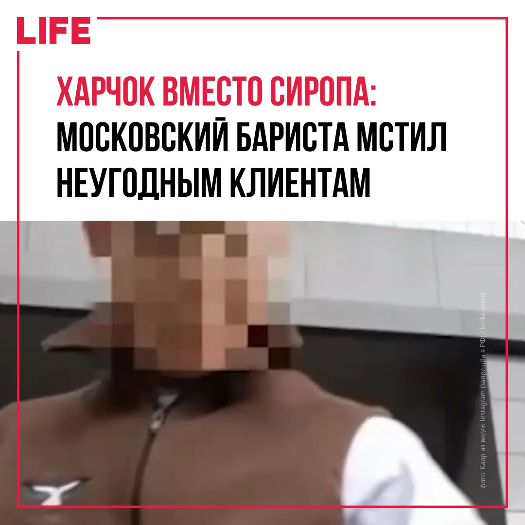 Московского бариста уволили одним днём после того, как выяснилось, что он плевал в кофе...